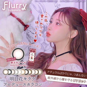Flurry by Colors 日抛美瞳 1盒10片(5副) 有度数 无度数<!--フルーリーバイカラーズ 1箱10枚入 □Contact Lenses□-->