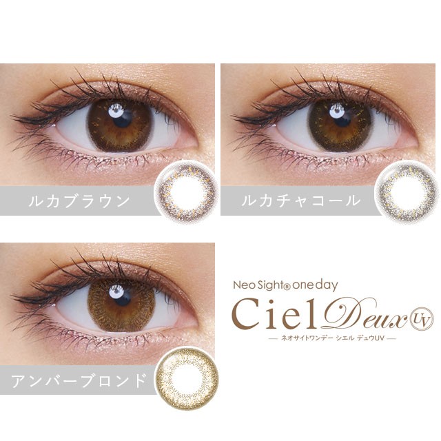 [Contact lenses] Neo Sight one day Ciel Deux UV [10 lenses / 1Box] / Daily Disposal Colored Contact Lenses<!--ネオサイトワンデーシエルデュウUV 1箱10枚入 □Contact Lenses□-->