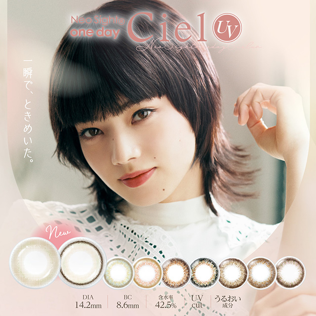 [Contact lenses] Neo Sight 1day Ciel UV [30 lenses / 1Box] / Daily Disposal 1Day Disposable Colored Contact Lens DIA14.2mm<!-- ネオサイトワンデーシエルUV (1箱30枚) □Contact Lenses□-->