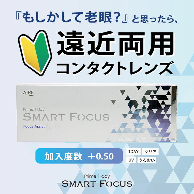 [Contact lenses] Prime1day SMART FOCUS [30 lenses / 1Box] / Multifocal Daily Disposal Contact Lenses<!--プライムワンデー スマートフォーカス 1箱30枚入 遠近両用 □Contact Lenses□-->