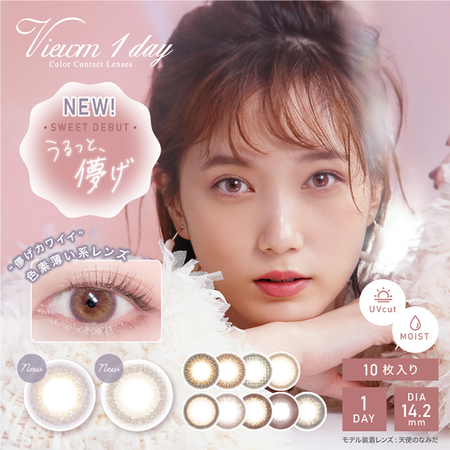 [Contact lenses] Viewm 1day [10 lenses / 1Box] / Daily Disposal 1Day Disposable Colored Contact Lens DIA14.2mm<!-- ビュームワンデー 1箱10枚入 □Contact Lenses□-->