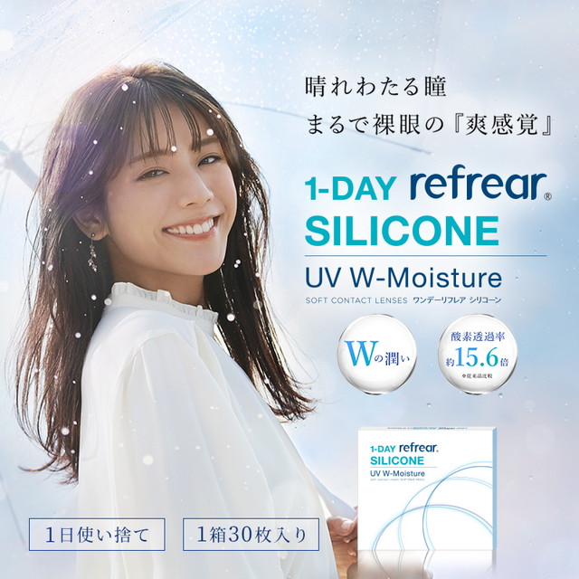 1-DAY refrear SILICONE UV W-Moisture [30 lenses / 1Box]