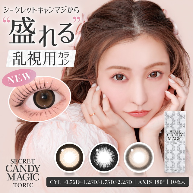[Contact lenses] secret candy magic 1day Toric [10 lenses / 1Box] / astigmatism Daily Disposal Colored Contact Lenses