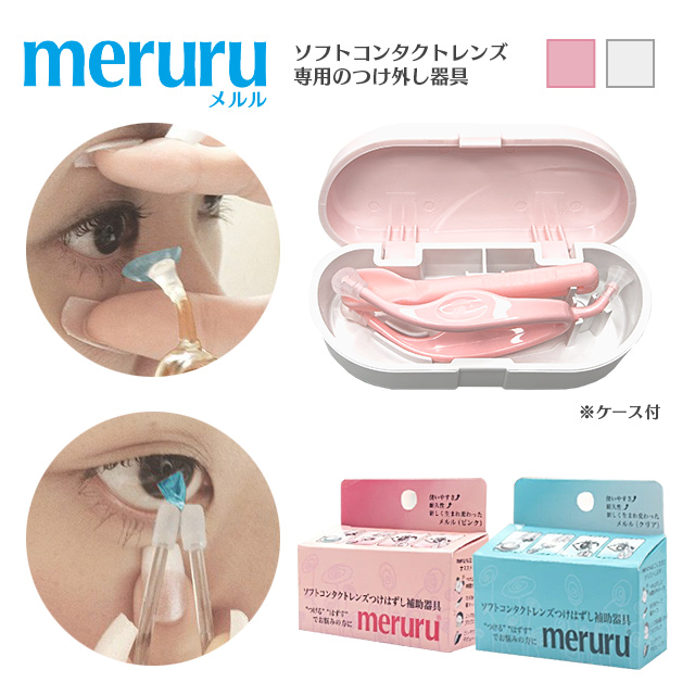 meruru The Soft Contact Lens Insertion and Removal Tool<!-- meruru(メルル) □The Soft Contact Lens Insertion and Removal Tool□ -->