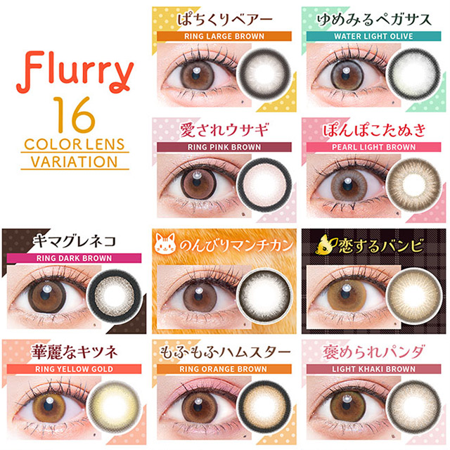 [Contact lenses] Flurry by Colors [10 lenses / 1Box] / Daily Disposal Colored Contact Lenses<!--フルーリーバイカラーズ 1箱10枚入 □Contact Lenses□-->
