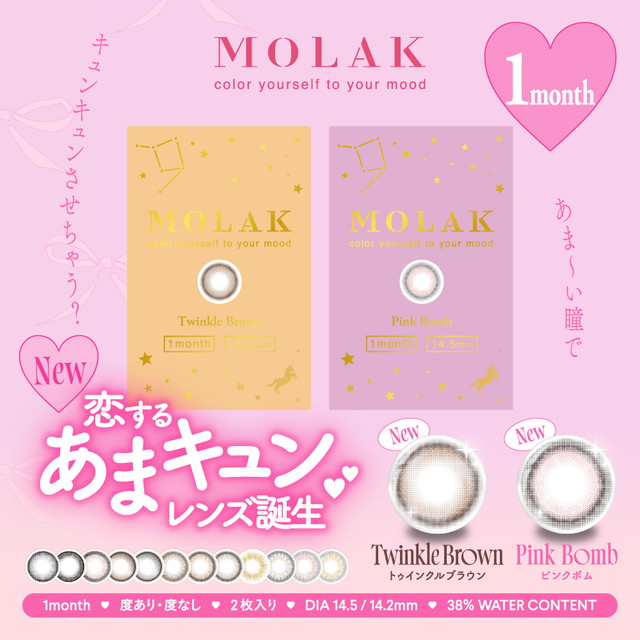 [Contact lenses] Molak 1month [2 lenses / 1Box] / Monthly Disposal 1Month Disposable Colored Contact Lens DIA14.2mm<!-- モラクマンスリー 2枚入り □Contact Lenses□ -->