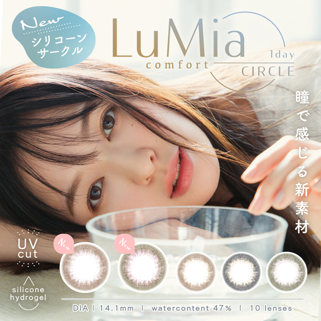 [Contact lenses] LuMia comfort 1day CIRCLE [10 lenses / 1Box] / Daily Disposal Colored Contact Lenses<!--ルミア コンフォートワンデーサークル 1箱10枚入 □Contact Lenses□-->