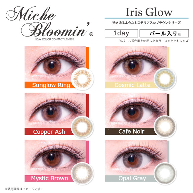 [Contact lenses] Miche Bloomin' Iris Glow [10 lenses / 1Box] / Daily Disposal Colored Contact Lenses<!--ミッシュブルーミン アイリスグロー 1箱10枚入 □Contact Lenses□-->