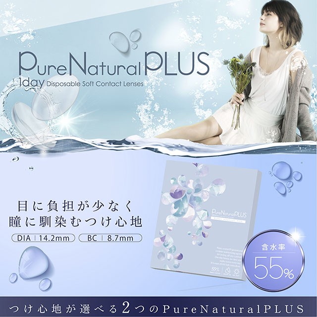 [Contact lenses] Pure Natural PLUS 55% UV Moist [30 lenses / 1Box] / Daily Disposal Contact Lenses<!--ピュアナチュラルプラス55% UVモイスト 1箱30枚入 □Contact Lenses□-->